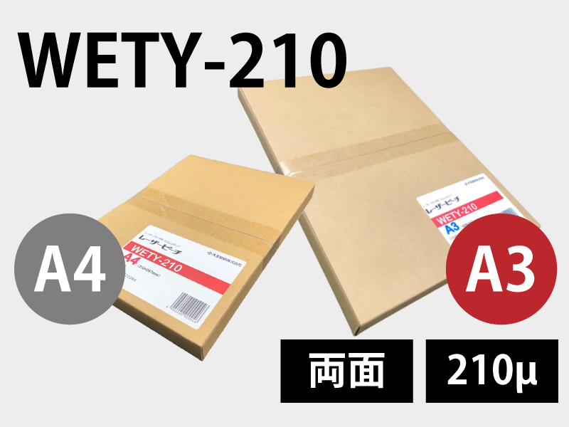 「厚手・高品質タイプ」レザーピーチWETY-210（A3）