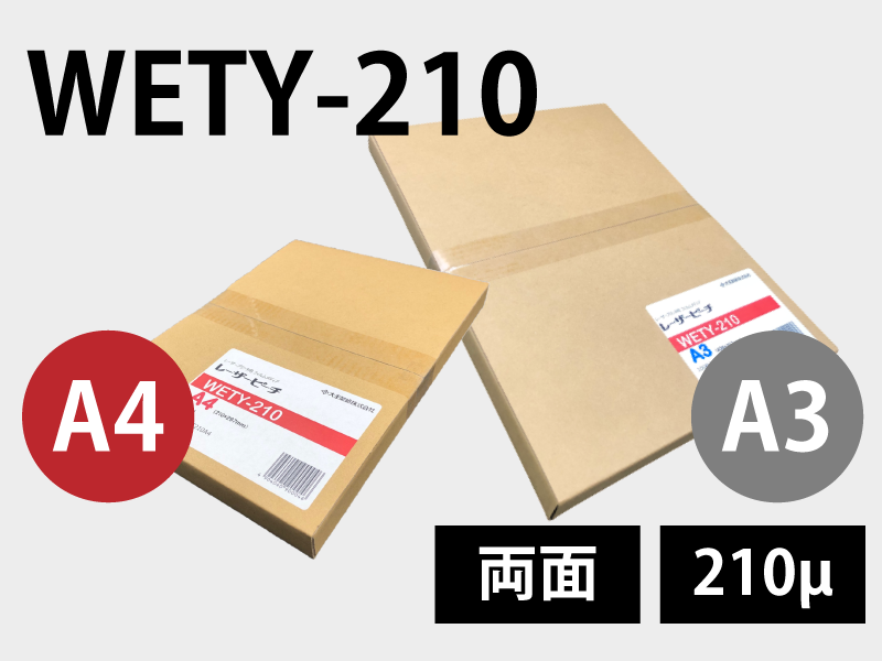 「厚手・高品質タイプ」レザーピーチWETY-210（A4）